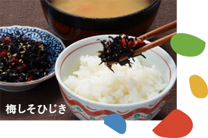 画像：梅しそひじき